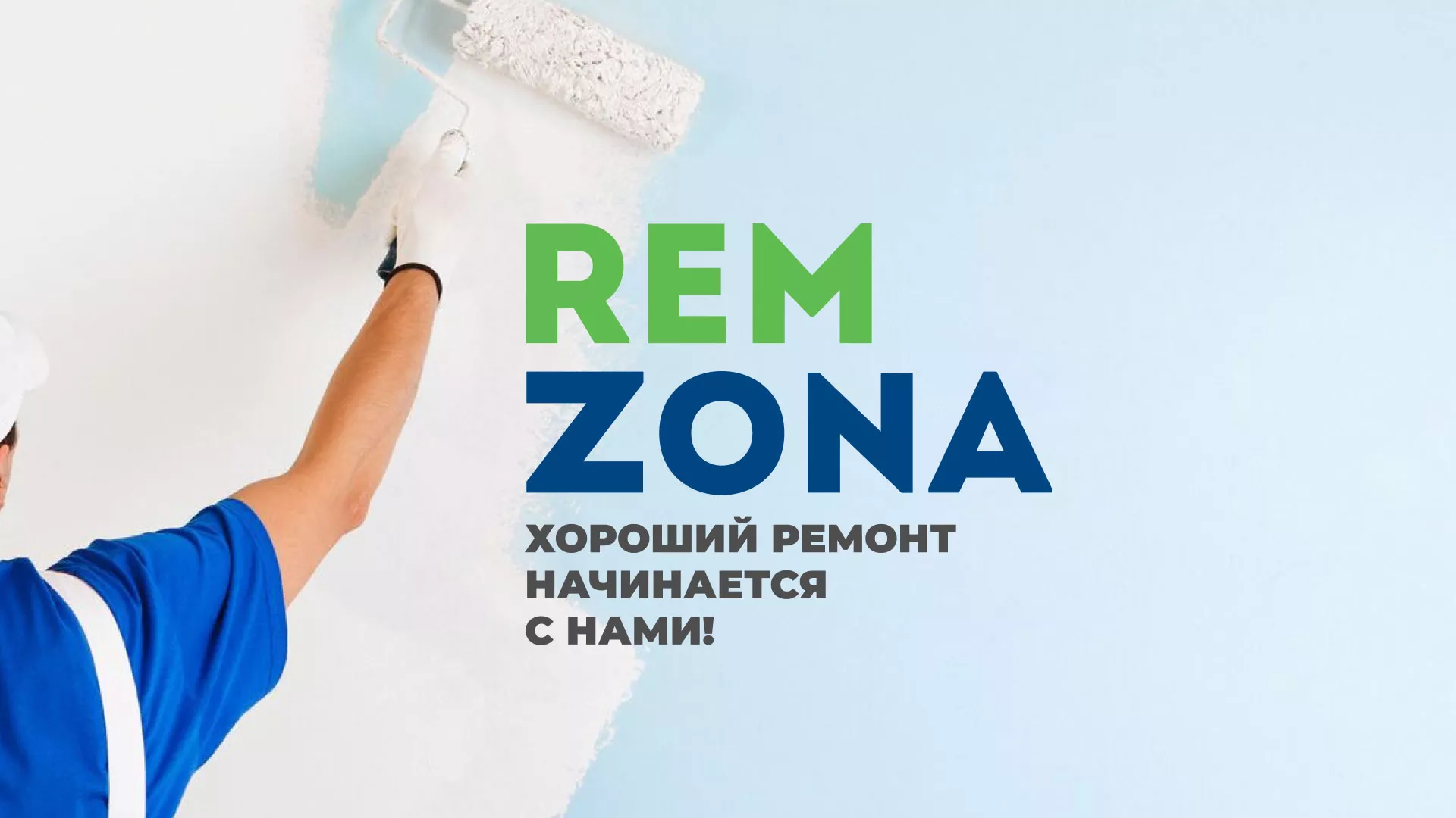 Разработка сайта компании «REMZONA» в Кумертау